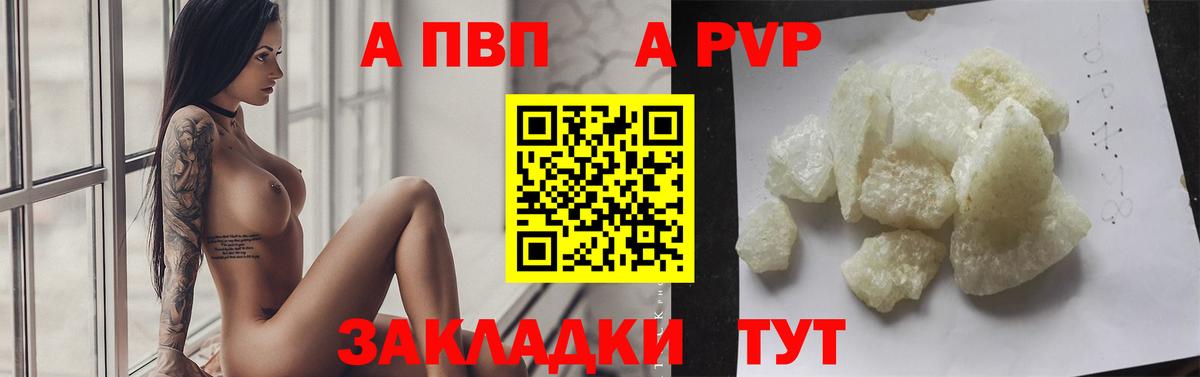 Alfa_PVP Crystall Кудымкар