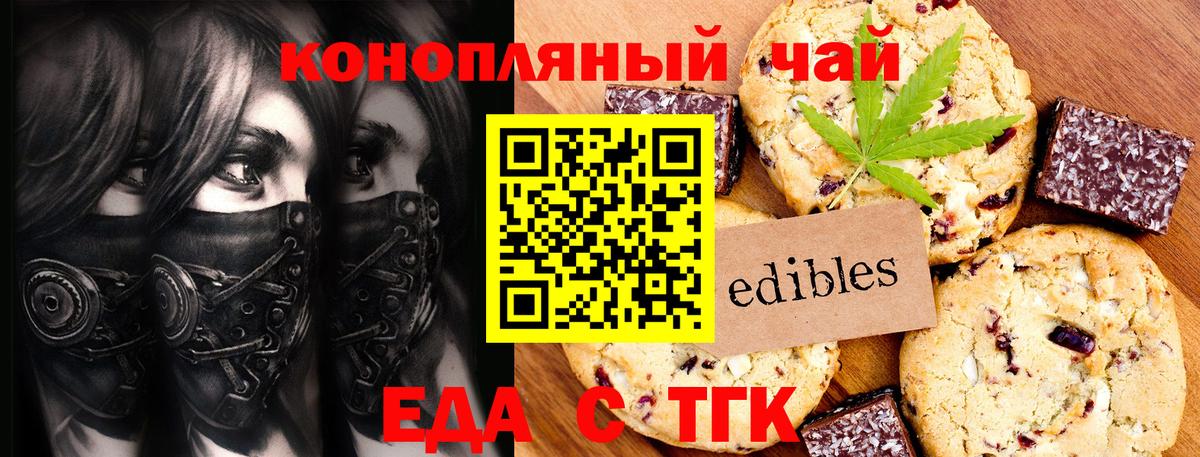 Еда ТГК конопля Кудымкар
