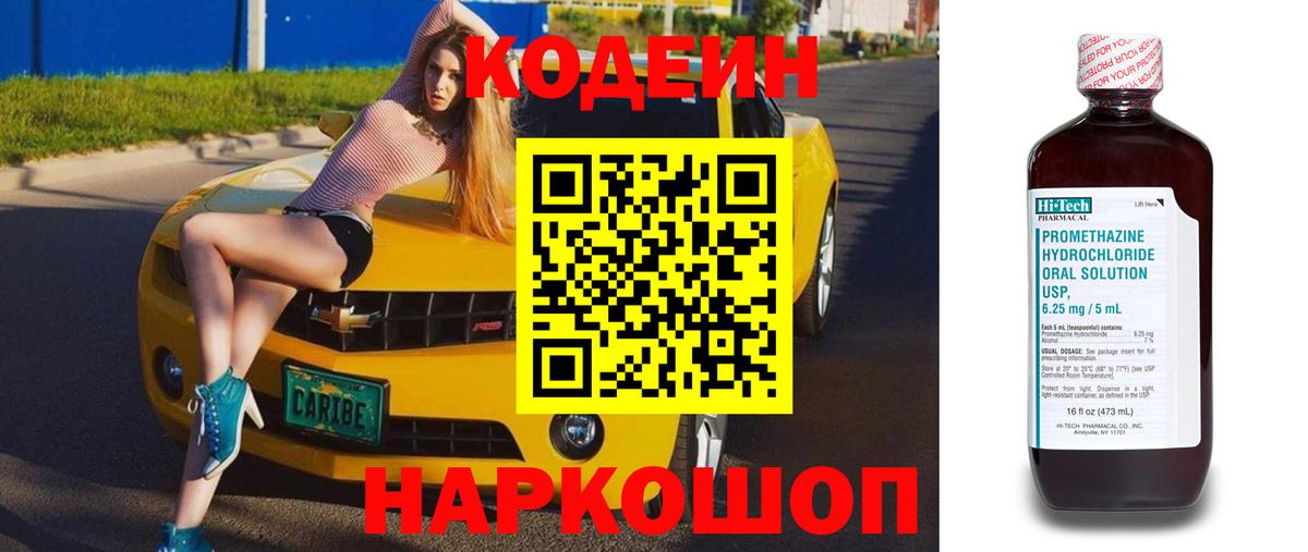 Codein Purple Drank Кудымкар