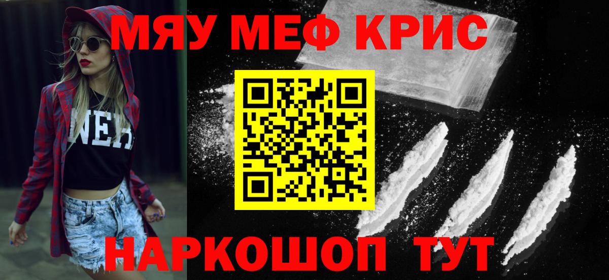 МЯУ-МЯУ mephedrone  Вход с VPN  Кудымкар  Меф mephedrone 