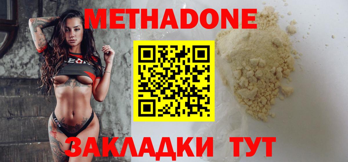 МЕТАДОН кристалл  Вход с VPN  Кудымкар 