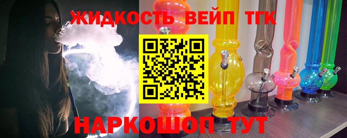 Кудымкар  ТГК вейп  Вход с VPN  где найти   ТГК THC oil 